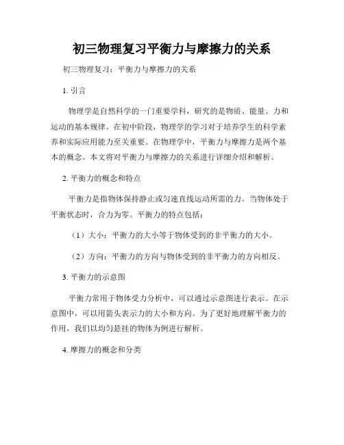 初三物理复习平衡力与摩擦力的关系