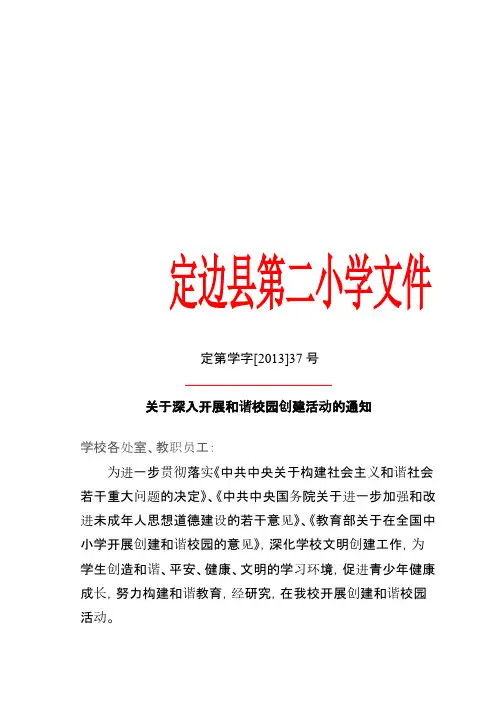 调和校园通知红头文件啊