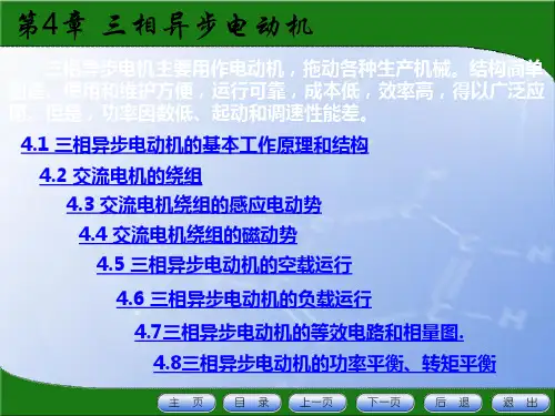 三相异步电动机课件ppt课件 共63页