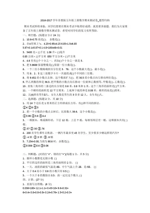 2016-2017学年苏教版五年级上册数学期末测试卷_题型归纳 