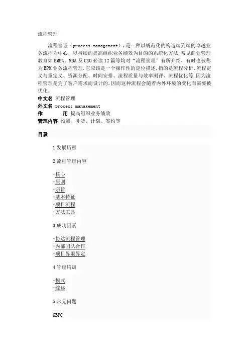 BPM流程管理
