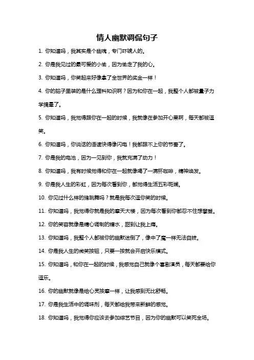 情人幽默调侃句子