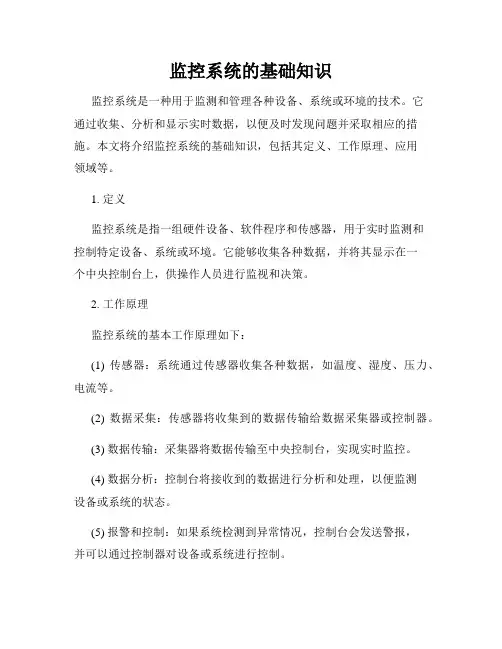 监控系统的基础知识