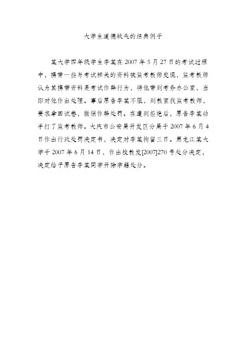 大学生有才无德的经典例子