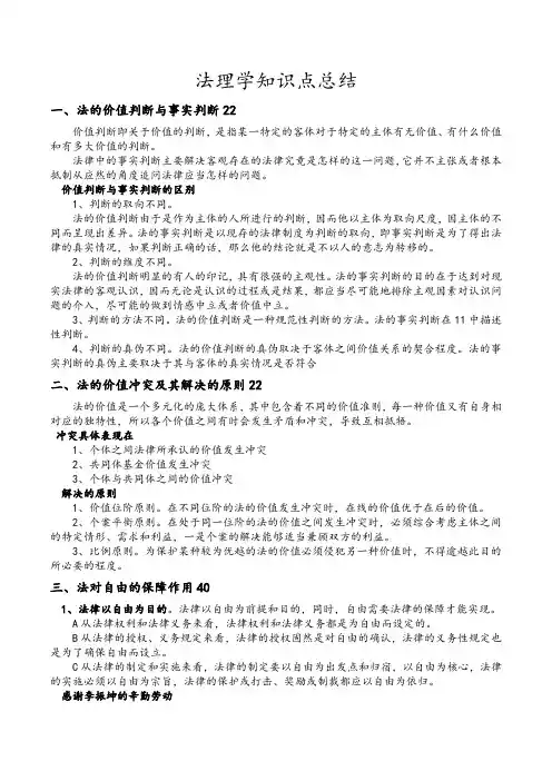 法理学知识点总结