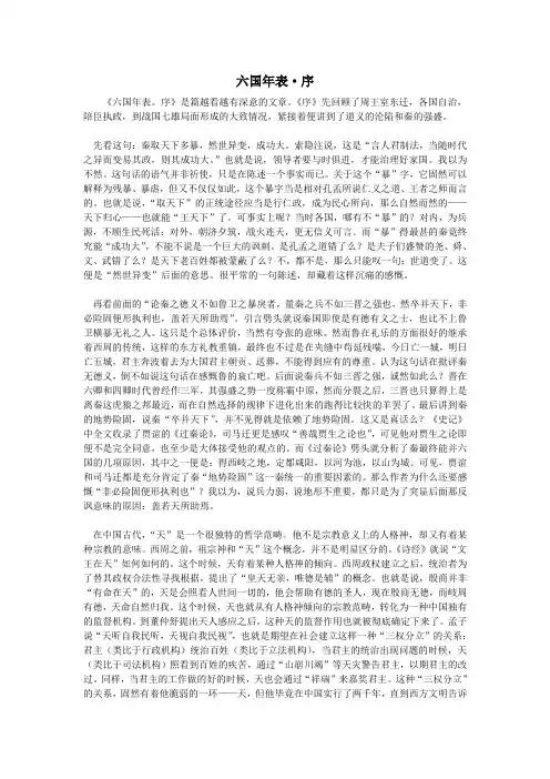 六国年表及六国年表序