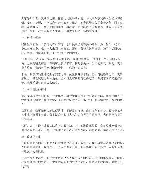 王德顺励志演讲稿