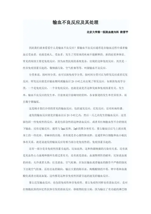 输血不良反应及其处理