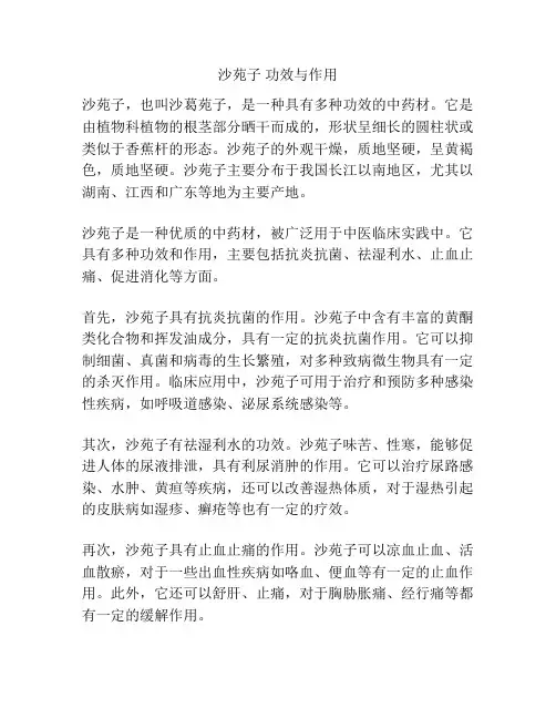 沙苑子 功效与作用