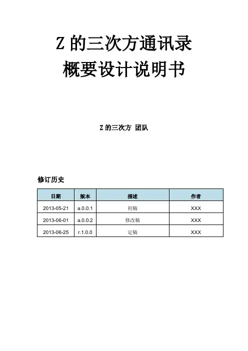 通讯录概要设计说明书汇总