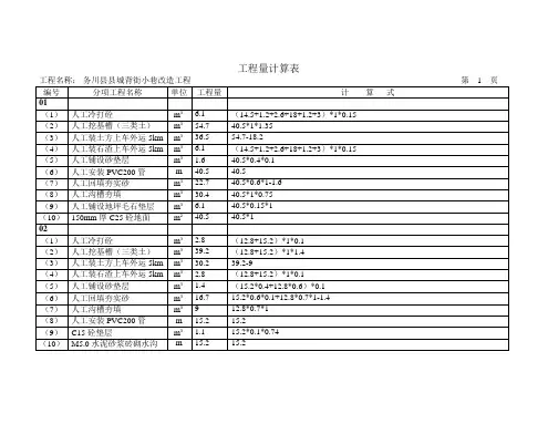工程量计算式