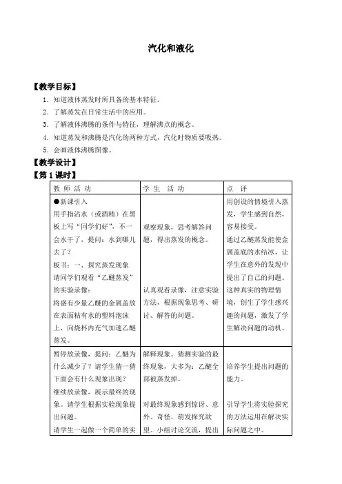 汽化和液化_教案