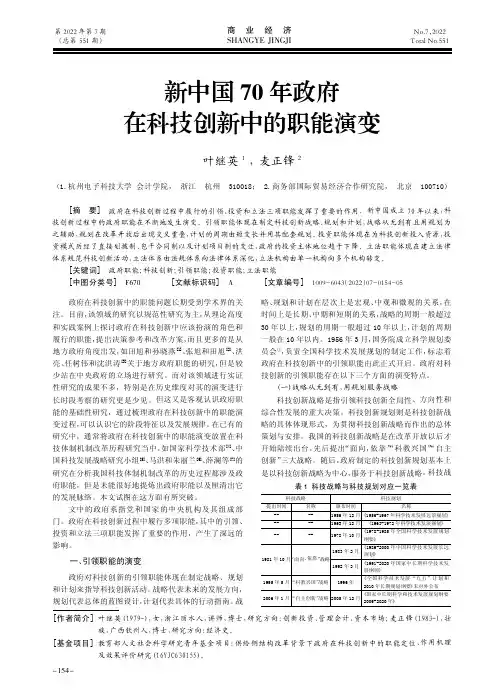 新中国70年政府在科技创新中的职能演变