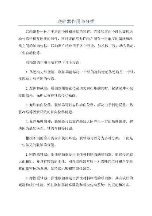 联轴器作用与分类