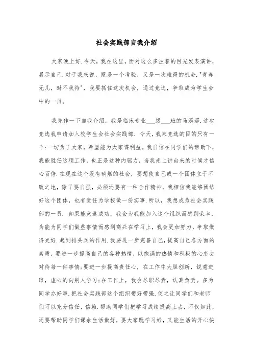 社会实践部自我介绍(四篇)