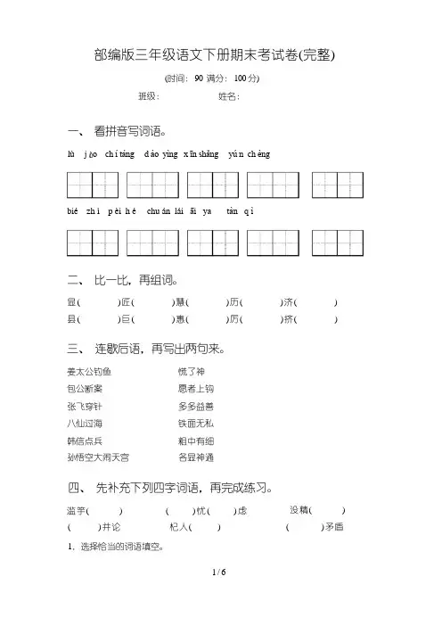 部编版三年级语文下册期末考试卷(完整)