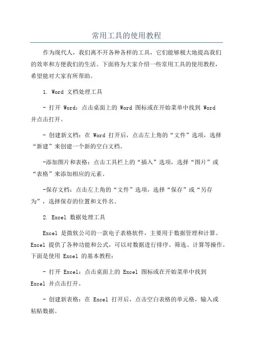 常用工具的使用教程