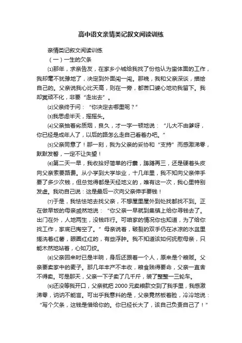 高中语文亲情类记叙文阅读训练