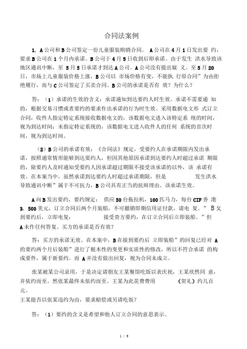 合同法关于要约承诺内容的十个案例