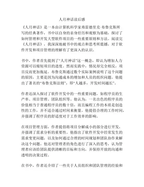 人月神话读后感