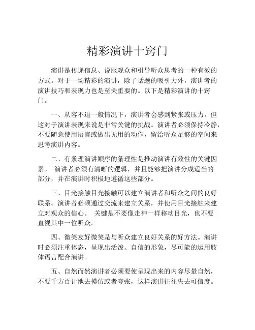 精彩演讲十窍门