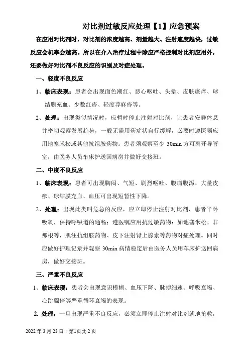 对比剂过敏反应处理制度