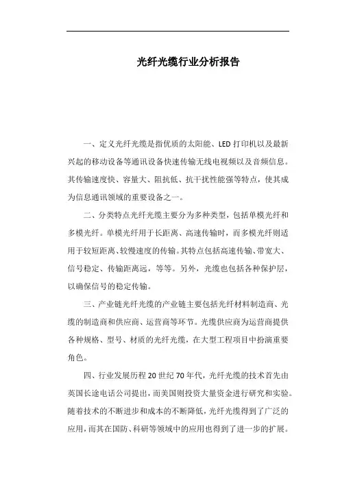 光纤光缆行业分析报告