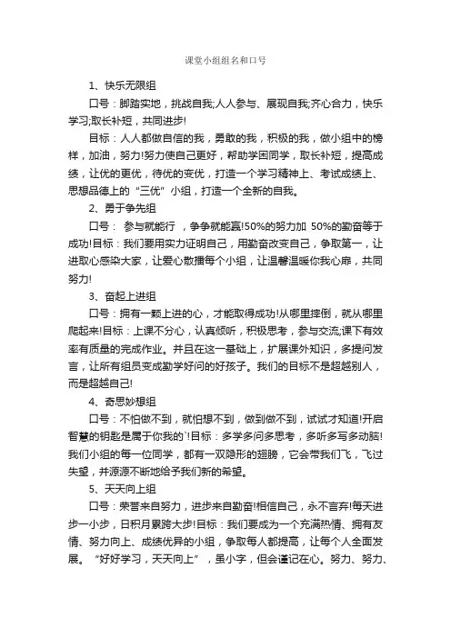 课堂小组组名和口号