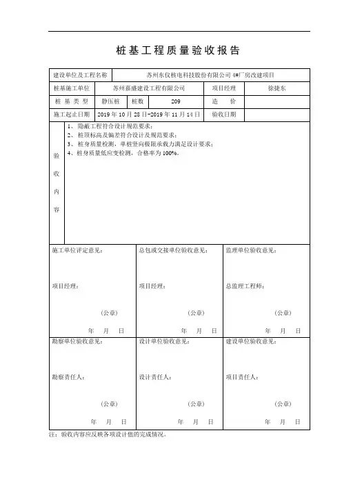 桩基质量验收报告