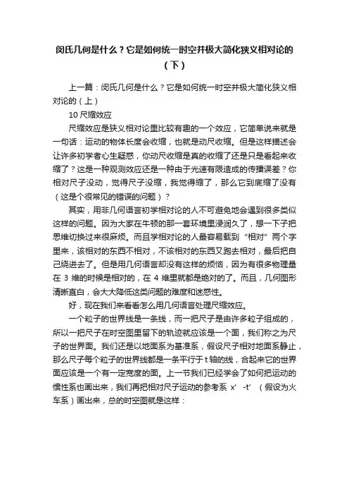闵氏几何是什么？它是如何统一时空并极大简化狭义相对论的（下）