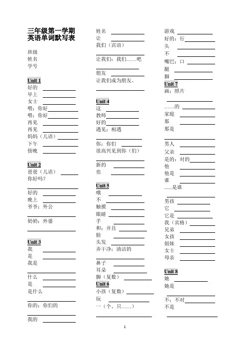 三年级上单词默写表