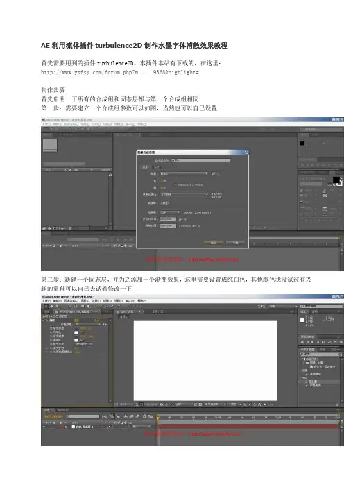 AE利用流体插件turbulence2D制作水墨字体消散效果教程