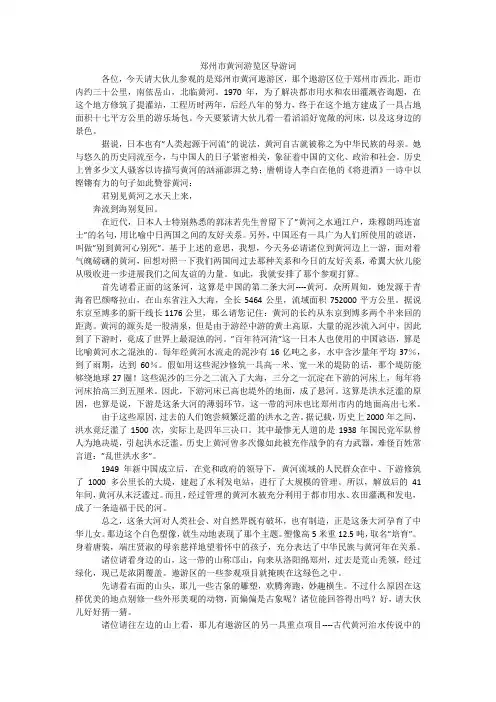 郑州市黄河游览区导游词