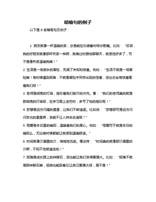 暗喻句的例子