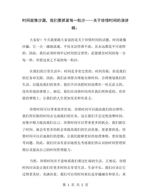 时间就像沙漏,我们要抓紧每一粒沙——关于珍惜时间的演讲稿