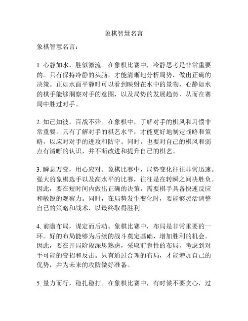 象棋智慧名言