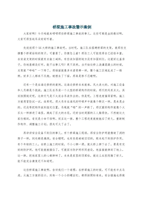 桥梁施工事故警示案例