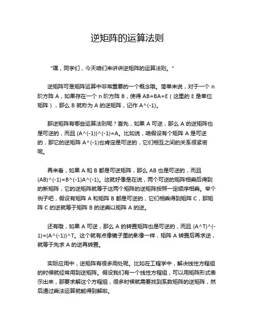 逆矩阵的运算法则