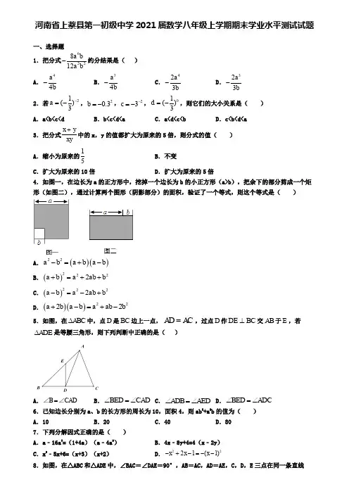 河南省上蔡县第一初级中学2021届数学八年级上学期期末学业水平测试试题