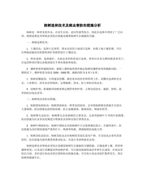 桉树造林技术及病虫害防治措施分析