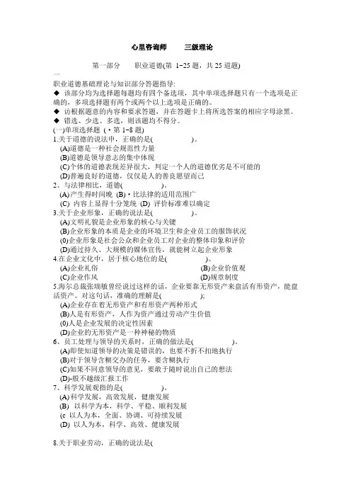 三级理论