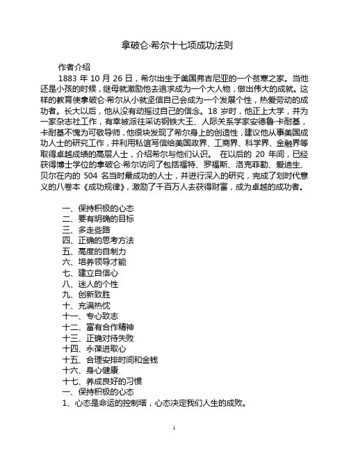 拿破仑希尔成功法则17条