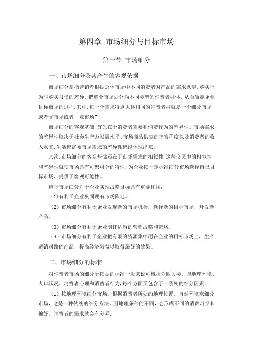 市场营销第四章
