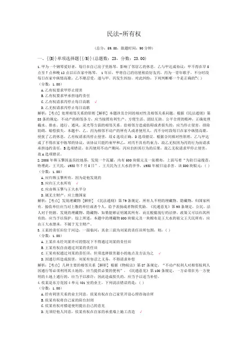 法律职业资格民法-所有权 (1)