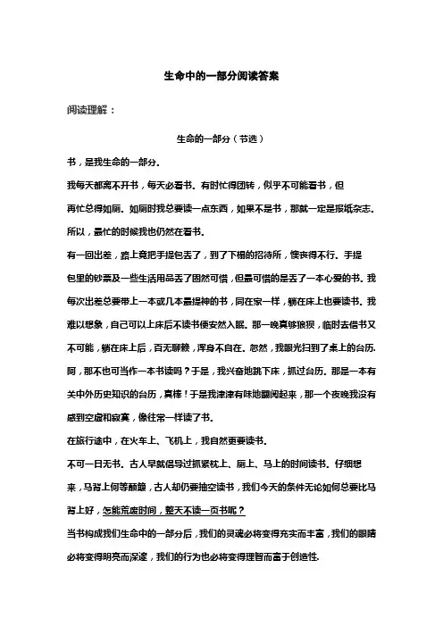 生命中的一部分阅读答案