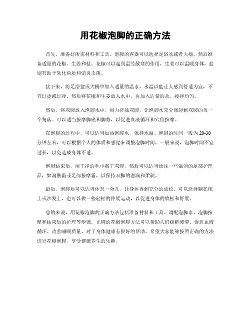 用花椒泡脚的正确方法