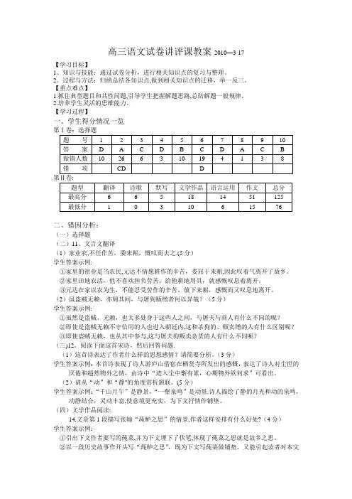高三语文试卷讲评课教案