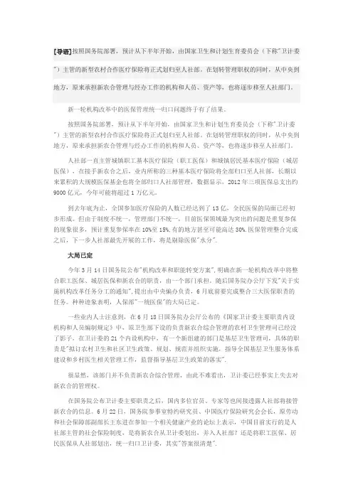 医保正式归人社部统一管理