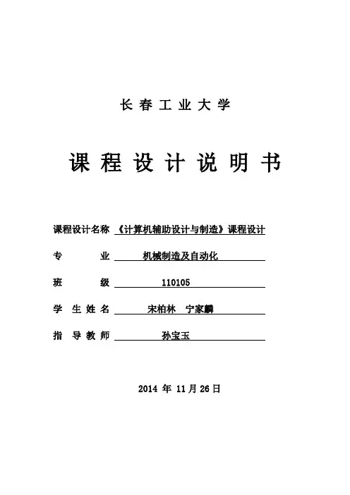 机械手课程设计说明书