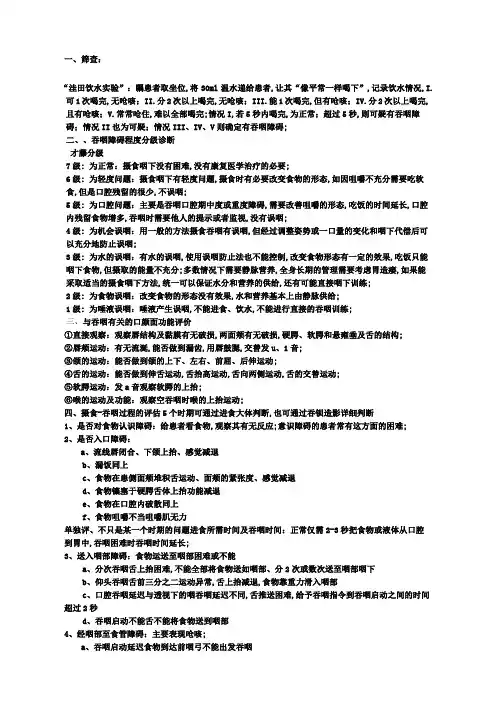 吞咽障碍的评估
